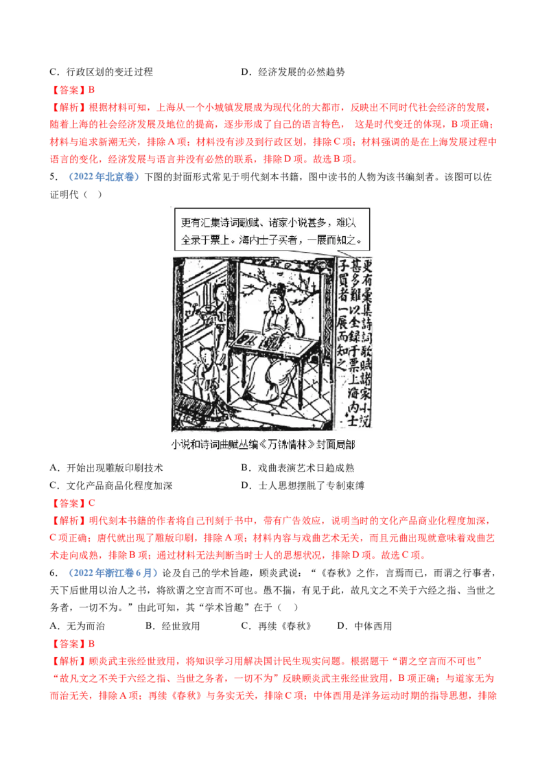 专题04明清中国版图的奠定与面临的挑战（教师卷）_近10年高考真题汇编（必刷）_十年（2014-2024）高考历史真题分项汇编（全国通用）