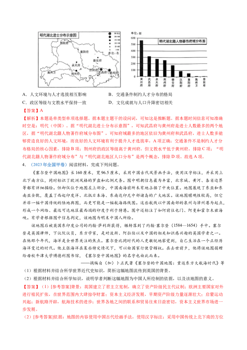 专题04明清中国版图的奠定与面临的挑战（教师卷）_近10年高考真题汇编（必刷）_十年（2014-2024）高考历史真题分项汇编（全国通用）