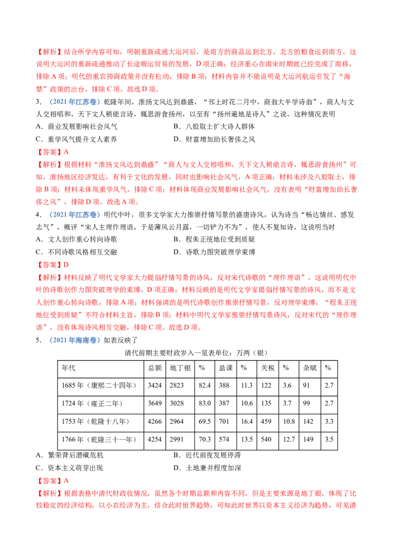 专题04明清中国版图的奠定与面临的挑战（教师卷）_近10年高考真题汇编（必刷）_十年（2014-2024）高考历史真题分项汇编（全国通用）