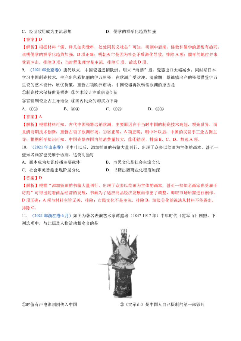 专题04明清中国版图的奠定与面临的挑战（教师卷）_近10年高考真题汇编（必刷）_十年（2014-2024）高考历史真题分项汇编（全国通用）