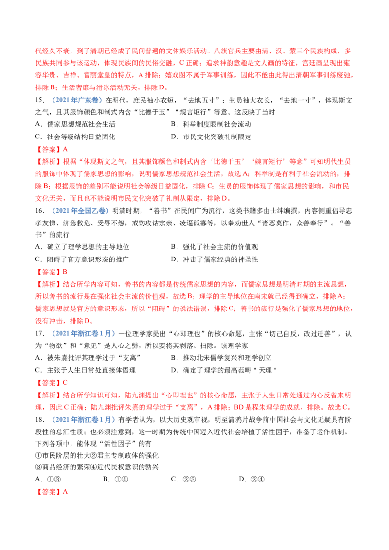专题04明清中国版图的奠定与面临的挑战（教师卷）_近10年高考真题汇编（必刷）_十年（2014-2024）高考历史真题分项汇编（全国通用）