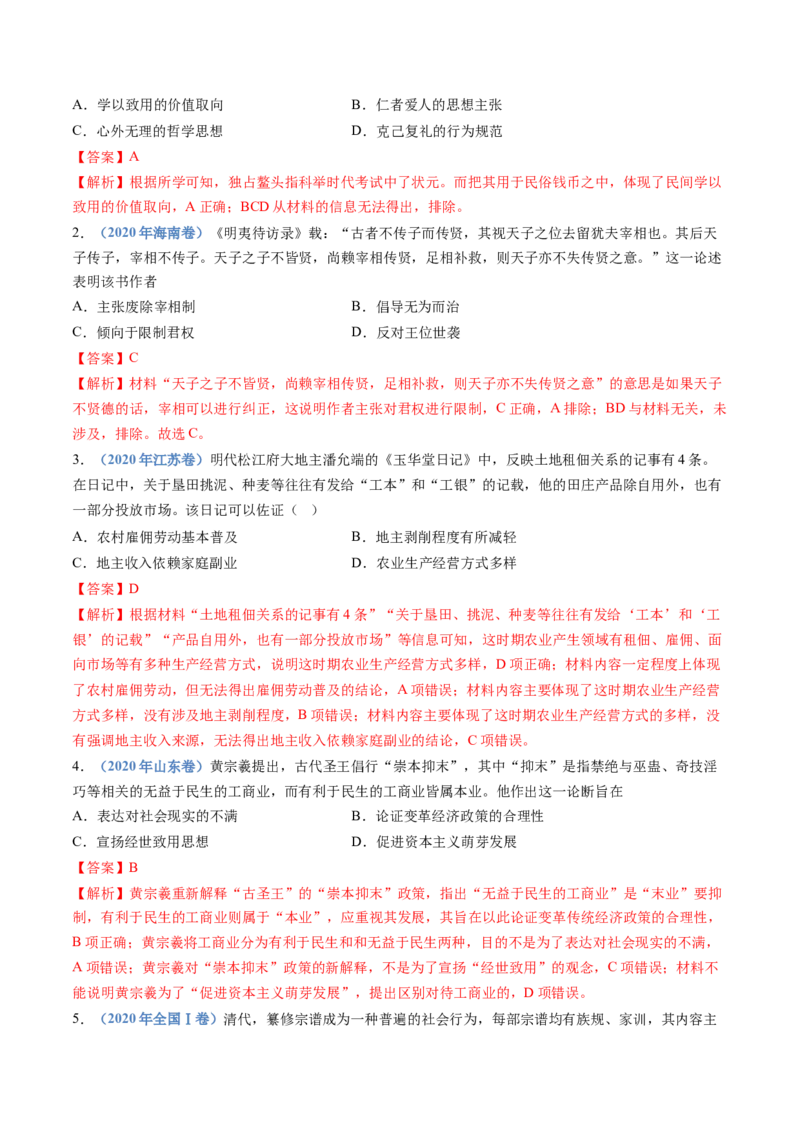 专题04明清中国版图的奠定与面临的挑战（教师卷）_近10年高考真题汇编（必刷）_十年（2014-2024）高考历史真题分项汇编（全国通用）