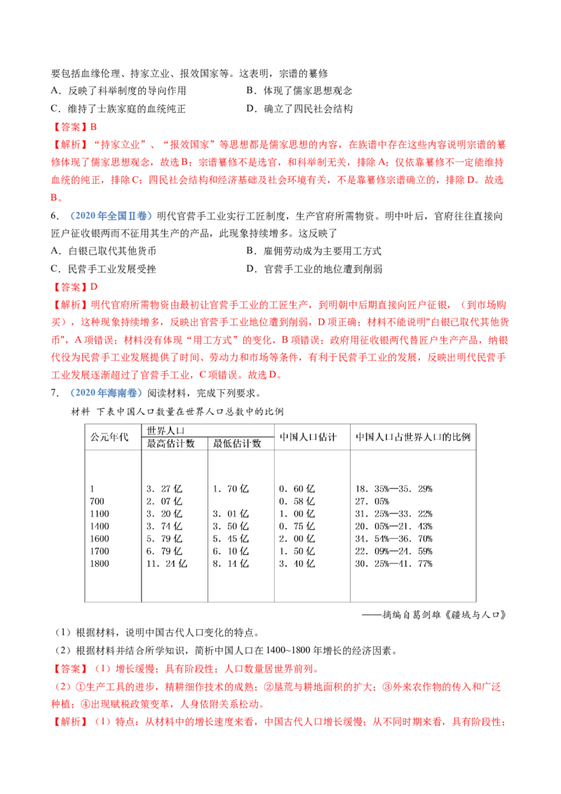 专题04明清中国版图的奠定与面临的挑战（教师卷）_近10年高考真题汇编（必刷）_十年（2014-2024）高考历史真题分项汇编（全国通用）