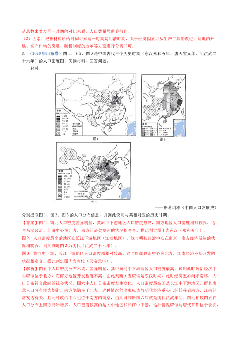 专题04明清中国版图的奠定与面临的挑战（教师卷）_近10年高考真题汇编（必刷）_十年（2014-2024）高考历史真题分项汇编（全国通用）