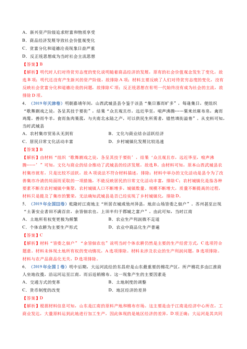 专题04明清中国版图的奠定与面临的挑战（教师卷）_近10年高考真题汇编（必刷）_十年（2014-2024）高考历史真题分项汇编（全国通用）