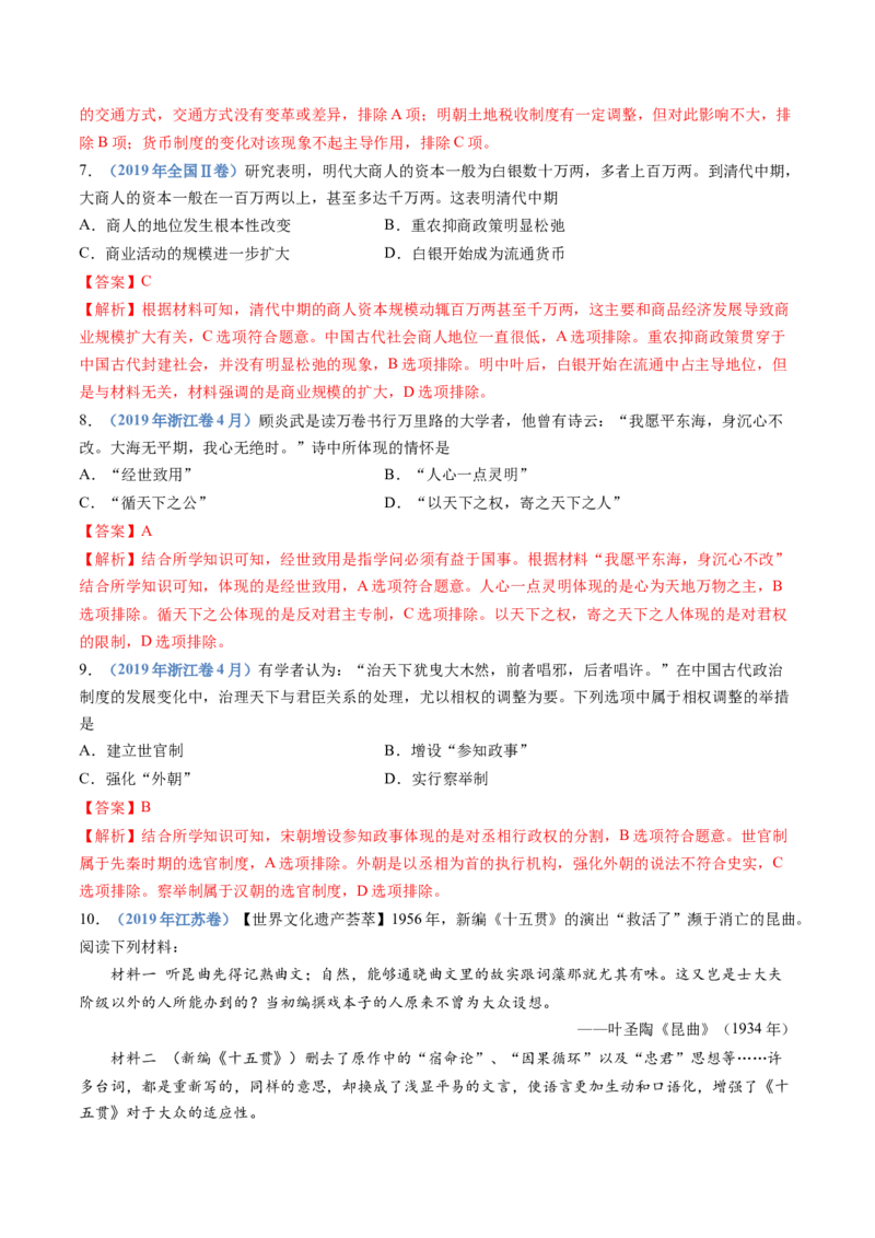 专题04明清中国版图的奠定与面临的挑战（教师卷）_近10年高考真题汇编（必刷）_十年（2014-2024）高考历史真题分项汇编（全国通用）