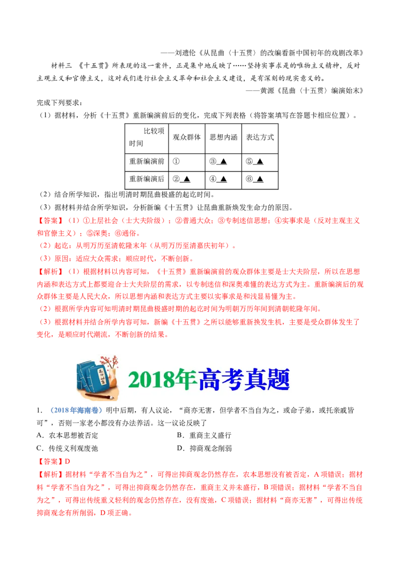 专题04明清中国版图的奠定与面临的挑战（教师卷）_近10年高考真题汇编（必刷）_十年（2014-2024）高考历史真题分项汇编（全国通用）