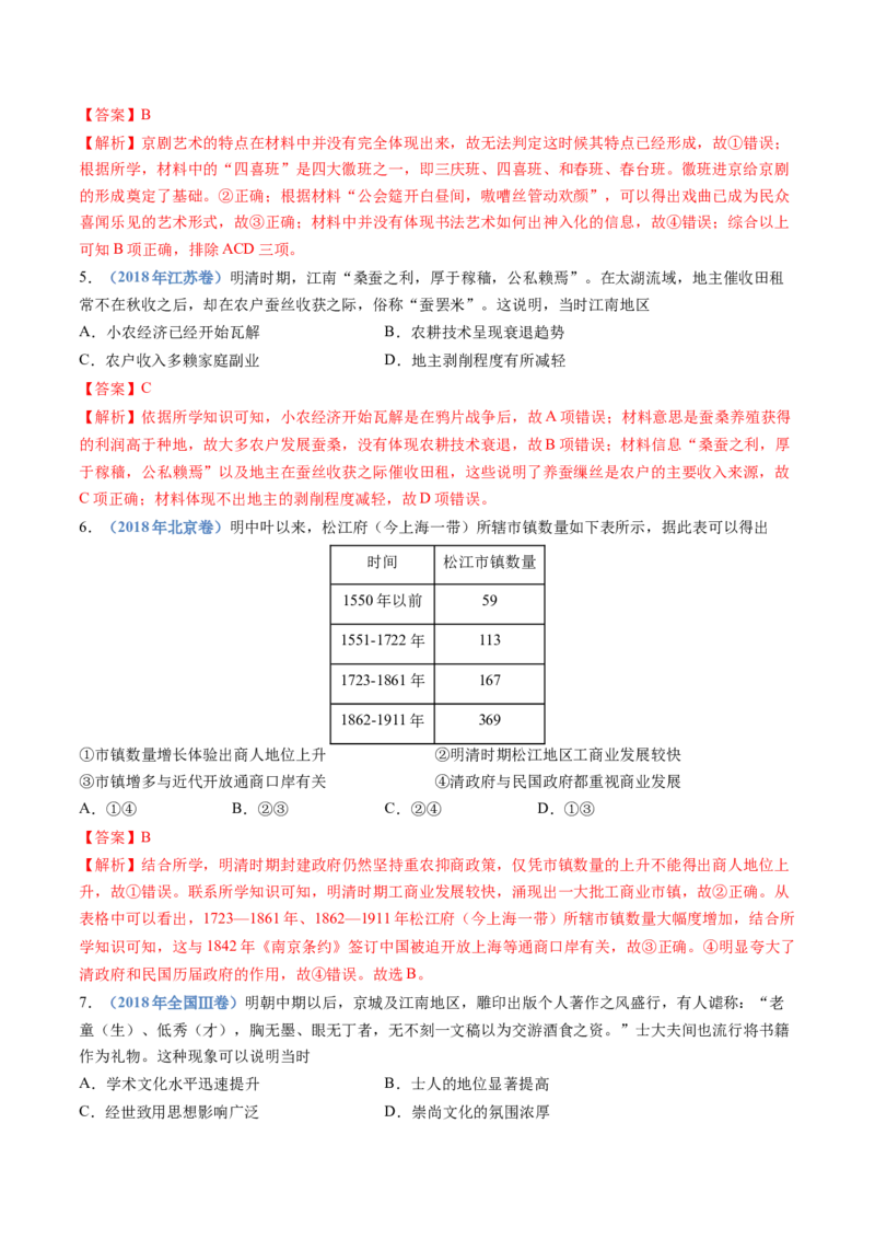 专题04明清中国版图的奠定与面临的挑战（教师卷）_近10年高考真题汇编（必刷）_十年（2014-2024）高考历史真题分项汇编（全国通用）