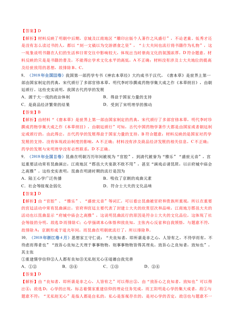 专题04明清中国版图的奠定与面临的挑战（教师卷）_近10年高考真题汇编（必刷）_十年（2014-2024）高考历史真题分项汇编（全国通用）