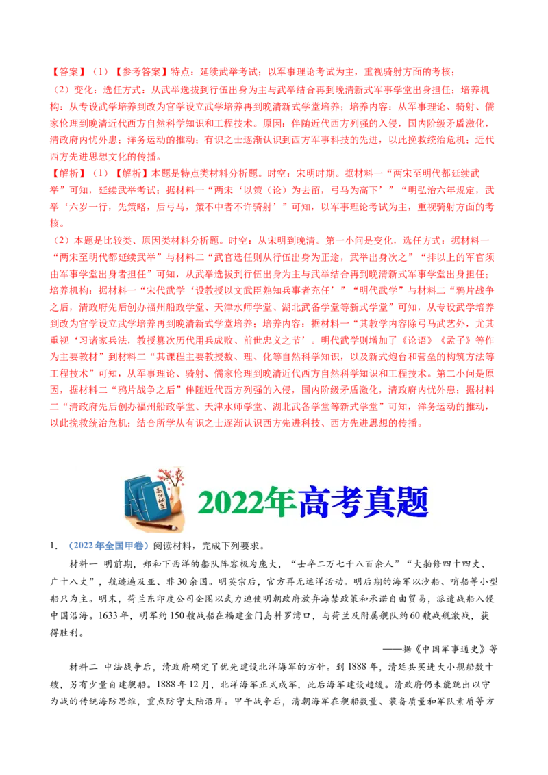 专题04明清中国版图的奠定与面临的挑战（教师卷）_近10年高考真题汇编（必刷）_十年（2014-2024）高考历史真题分项汇编（全国通用）