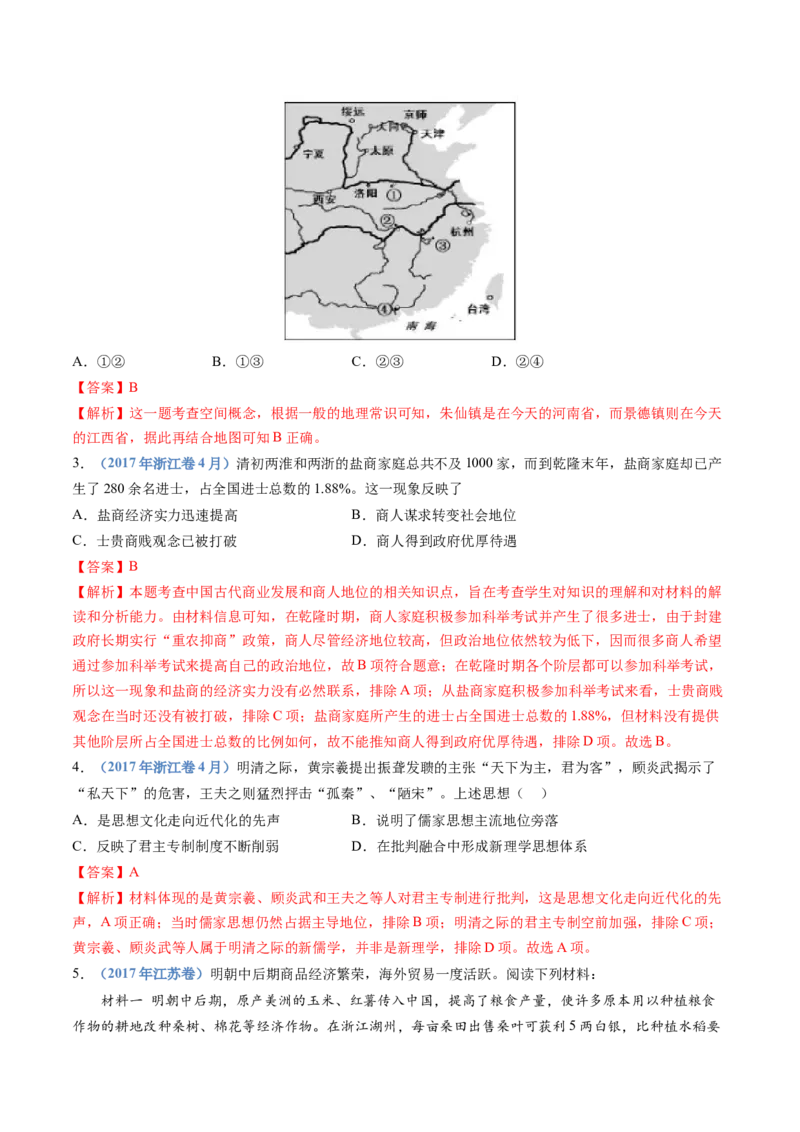 专题04明清中国版图的奠定与面临的挑战（教师卷）_近10年高考真题汇编（必刷）_十年（2014-2024）高考历史真题分项汇编（全国通用）