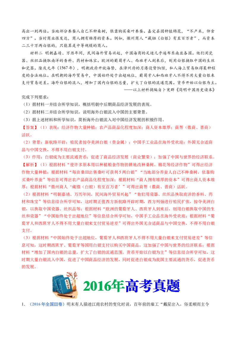 专题04明清中国版图的奠定与面临的挑战（教师卷）_近10年高考真题汇编（必刷）_十年（2014-2024）高考历史真题分项汇编（全国通用）