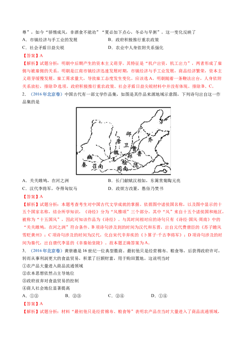专题04明清中国版图的奠定与面临的挑战（教师卷）_近10年高考真题汇编（必刷）_十年（2014-2024）高考历史真题分项汇编（全国通用）