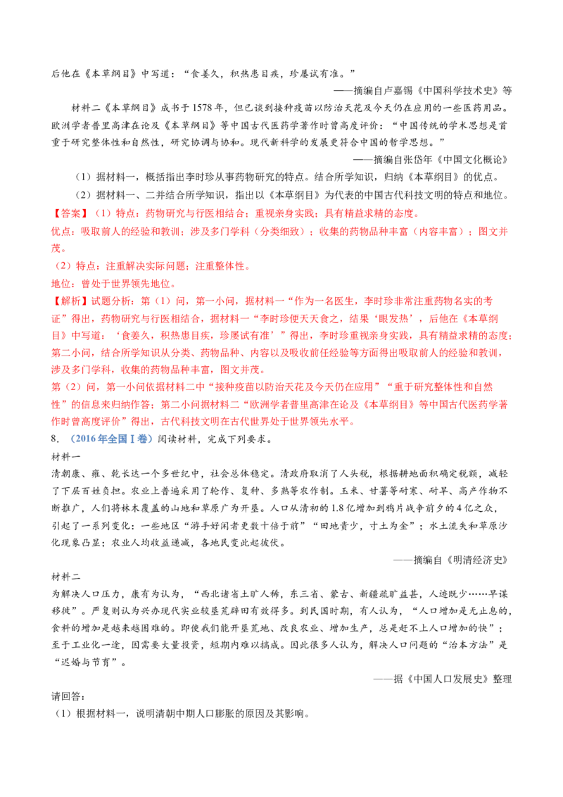 专题04明清中国版图的奠定与面临的挑战（教师卷）_近10年高考真题汇编（必刷）_十年（2014-2024）高考历史真题分项汇编（全国通用）