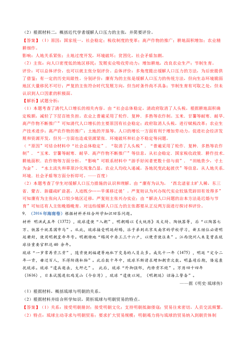 专题04明清中国版图的奠定与面临的挑战（教师卷）_近10年高考真题汇编（必刷）_十年（2014-2024）高考历史真题分项汇编（全国通用）