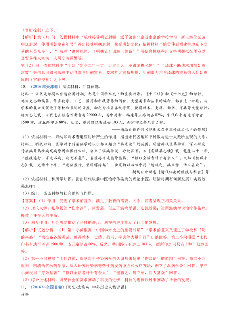 专题04明清中国版图的奠定与面临的挑战（教师卷）_近10年高考真题汇编（必刷）_十年（2014-2024）高考历史真题分项汇编（全国通用）