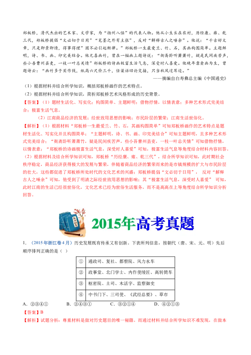 专题04明清中国版图的奠定与面临的挑战（教师卷）_近10年高考真题汇编（必刷）_十年（2014-2024）高考历史真题分项汇编（全国通用）