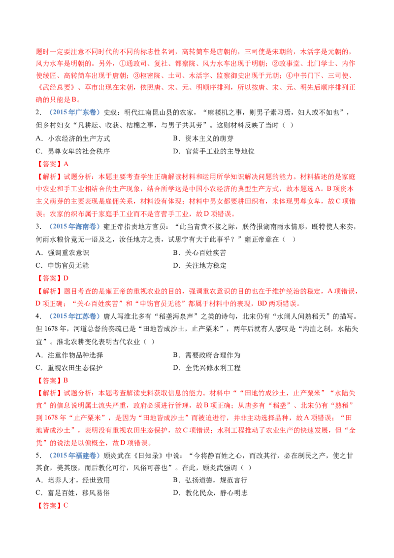 专题04明清中国版图的奠定与面临的挑战（教师卷）_近10年高考真题汇编（必刷）_十年（2014-2024）高考历史真题分项汇编（全国通用）