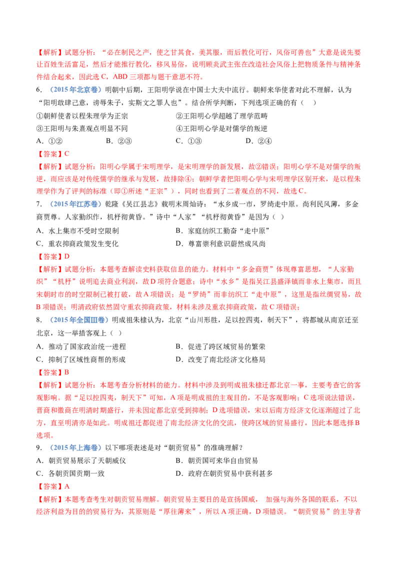 专题04明清中国版图的奠定与面临的挑战（教师卷）_近10年高考真题汇编（必刷）_十年（2014-2024）高考历史真题分项汇编（全国通用）