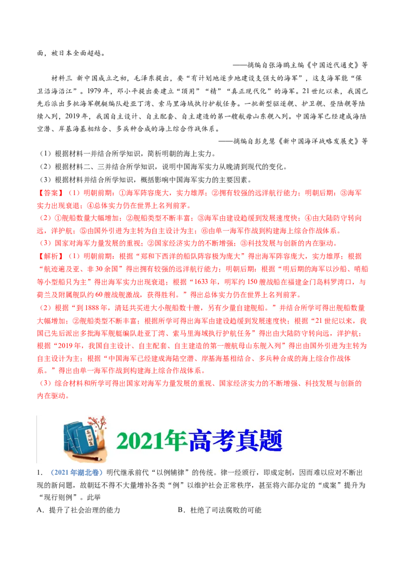 专题04明清中国版图的奠定与面临的挑战（教师卷）_近10年高考真题汇编（必刷）_十年（2014-2024）高考历史真题分项汇编（全国通用）