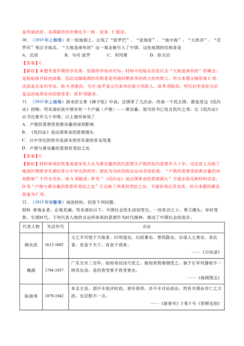 专题04明清中国版图的奠定与面临的挑战（教师卷）_近10年高考真题汇编（必刷）_十年（2014-2024）高考历史真题分项汇编（全国通用）