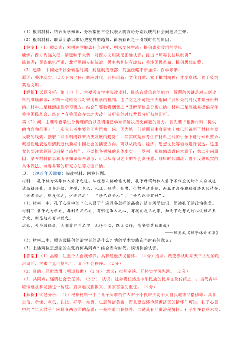 专题04明清中国版图的奠定与面临的挑战（教师卷）_近10年高考真题汇编（必刷）_十年（2014-2024）高考历史真题分项汇编（全国通用）