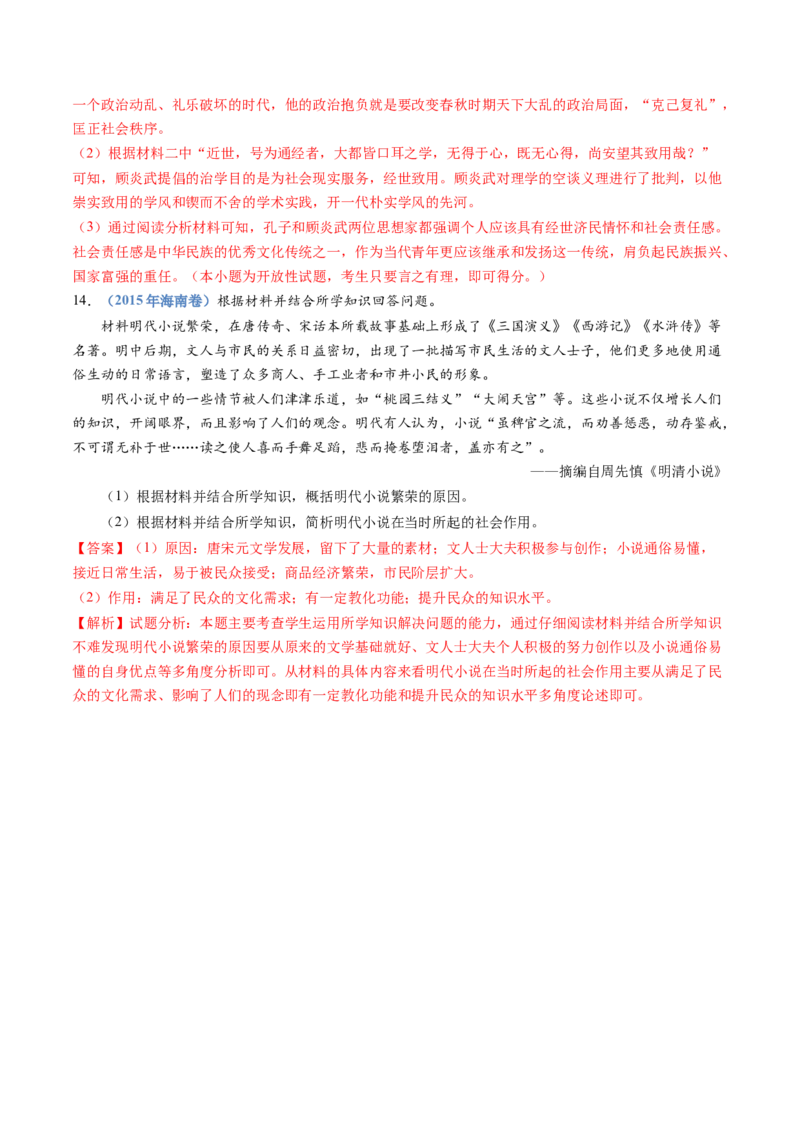 专题04明清中国版图的奠定与面临的挑战（教师卷）_近10年高考真题汇编（必刷）_十年（2014-2024）高考历史真题分项汇编（全国通用）