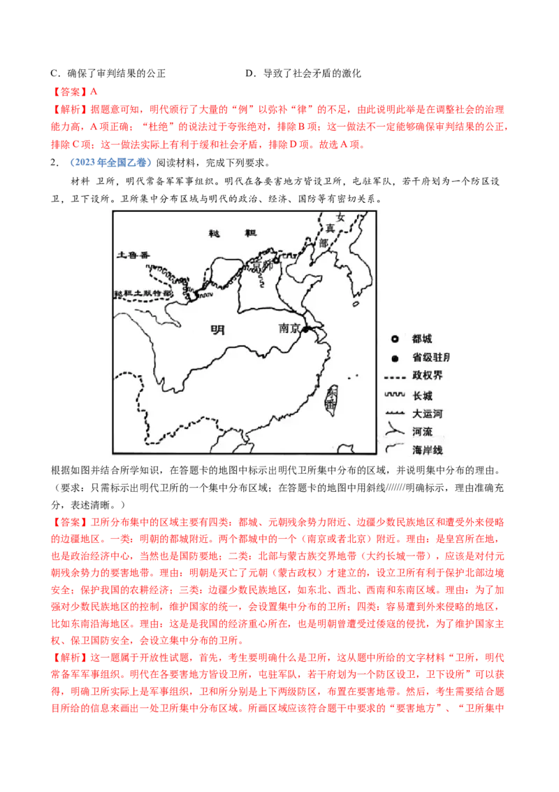 专题04明清中国版图的奠定与面临的挑战（教师卷）_近10年高考真题汇编（必刷）_十年（2014-2024）高考历史真题分项汇编（全国通用）