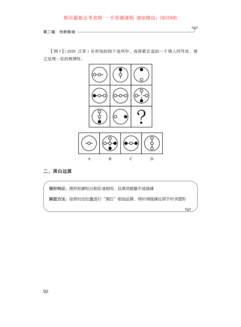 判断推理公众号：上岸的资料_2026考公资料_（10）粉笔_2025粉笔国考省考980（课＋笔记）_粉笔980（25多省）_22025FB江苏省考980系统班_1.方法精讲_讲义