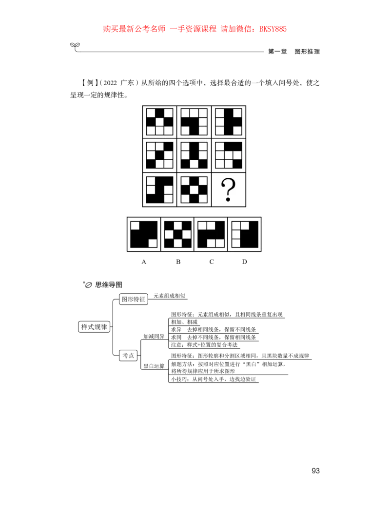 判断推理公众号：上岸的资料_2026考公资料_（10）粉笔_2025粉笔国考省考980（课＋笔记）_粉笔980（25多省）_22025FB江苏省考980系统班_1.方法精讲_讲义