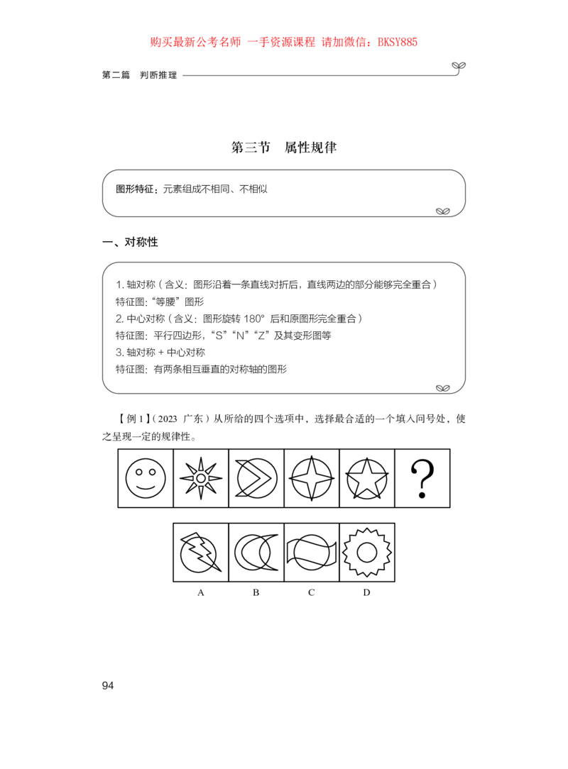 判断推理公众号：上岸的资料_2026考公资料_（10）粉笔_2025粉笔国考省考980（课＋笔记）_粉笔980（25多省）_22025FB江苏省考980系统班_1.方法精讲_讲义