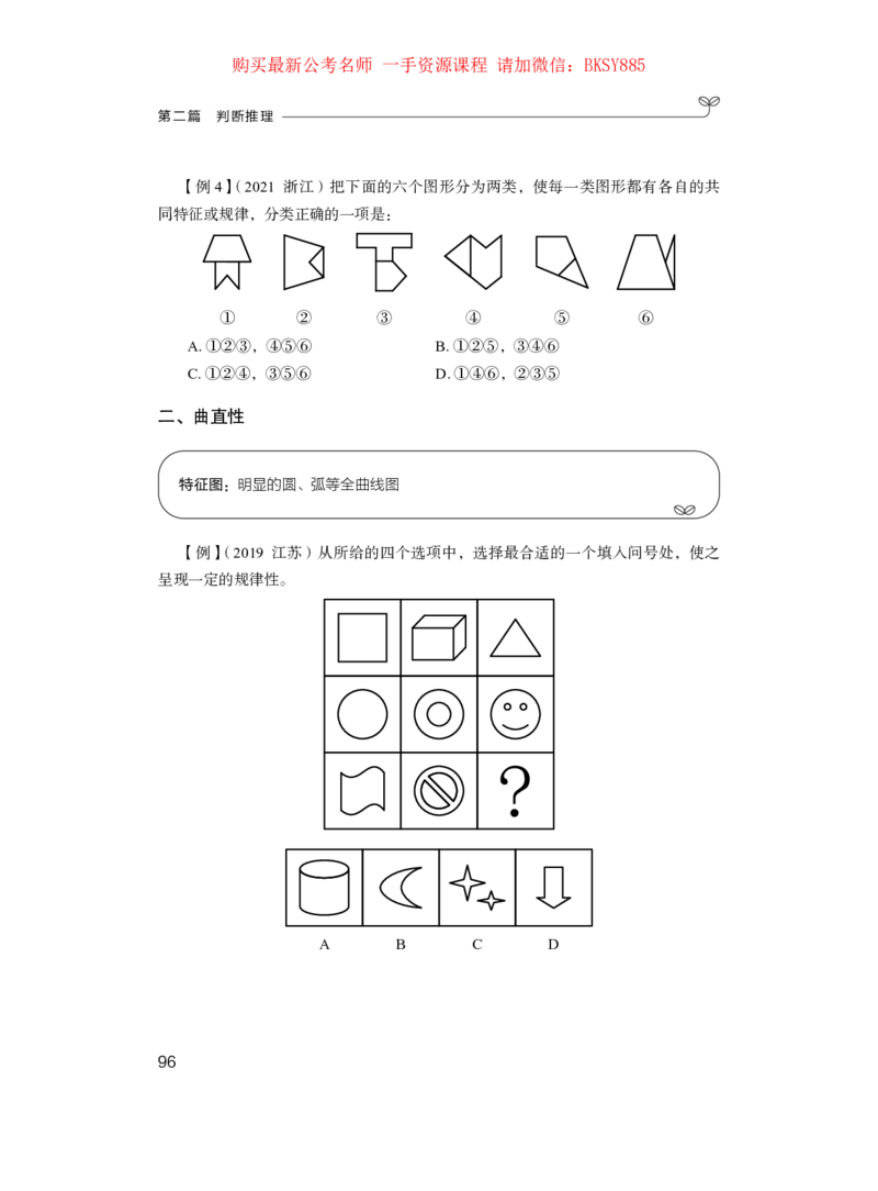 判断推理公众号：上岸的资料_2026考公资料_（10）粉笔_2025粉笔国考省考980（课＋笔记）_粉笔980（25多省）_22025FB江苏省考980系统班_1.方法精讲_讲义