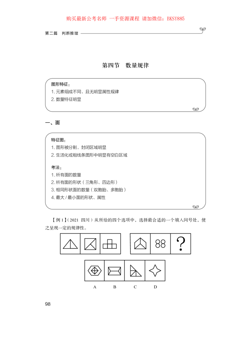判断推理公众号：上岸的资料_2026考公资料_（10）粉笔_2025粉笔国考省考980（课＋笔记）_粉笔980（25多省）_22025FB江苏省考980系统班_1.方法精讲_讲义
