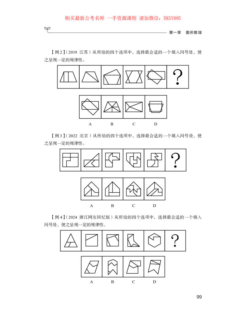 判断推理公众号：上岸的资料_2026考公资料_（10）粉笔_2025粉笔国考省考980（课＋笔记）_粉笔980（25多省）_22025FB江苏省考980系统班_1.方法精讲_讲义