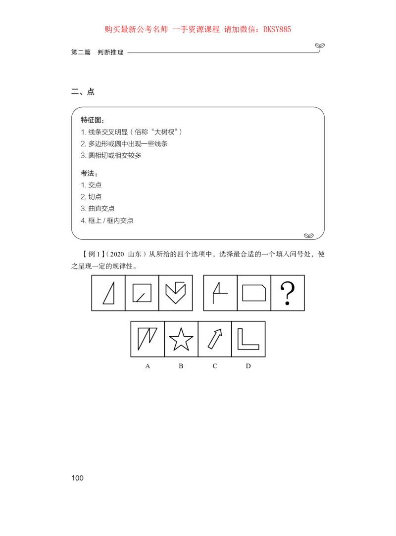 判断推理公众号：上岸的资料_2026考公资料_（10）粉笔_2025粉笔国考省考980（课＋笔记）_粉笔980（25多省）_22025FB江苏省考980系统班_1.方法精讲_讲义