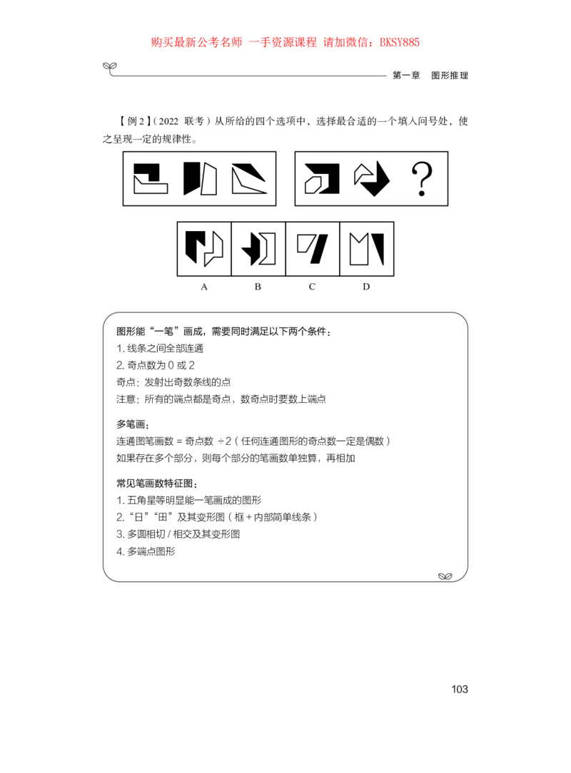 判断推理公众号：上岸的资料_2026考公资料_（10）粉笔_2025粉笔国考省考980（课＋笔记）_粉笔980（25多省）_22025FB江苏省考980系统班_1.方法精讲_讲义