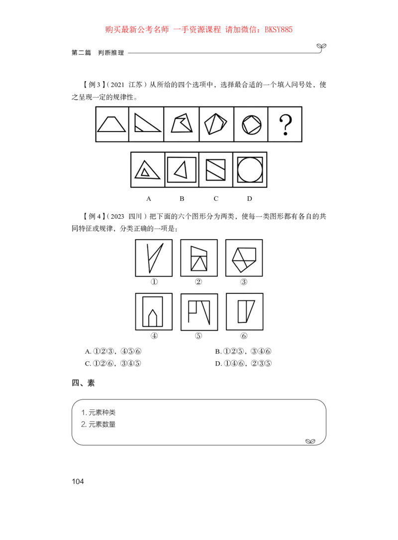 判断推理公众号：上岸的资料_2026考公资料_（10）粉笔_2025粉笔国考省考980（课＋笔记）_粉笔980（25多省）_22025FB江苏省考980系统班_1.方法精讲_讲义
