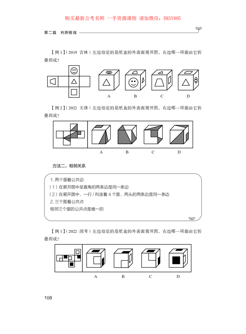 判断推理公众号：上岸的资料_2026考公资料_（10）粉笔_2025粉笔国考省考980（课＋笔记）_粉笔980（25多省）_22025FB江苏省考980系统班_1.方法精讲_讲义