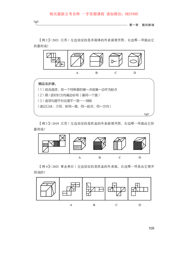 判断推理公众号：上岸的资料_2026考公资料_（10）粉笔_2025粉笔国考省考980（课＋笔记）_粉笔980（25多省）_22025FB江苏省考980系统班_1.方法精讲_讲义