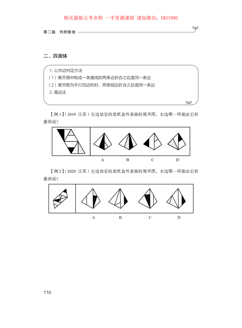 判断推理公众号：上岸的资料_2026考公资料_（10）粉笔_2025粉笔国考省考980（课＋笔记）_粉笔980（25多省）_22025FB江苏省考980系统班_1.方法精讲_讲义