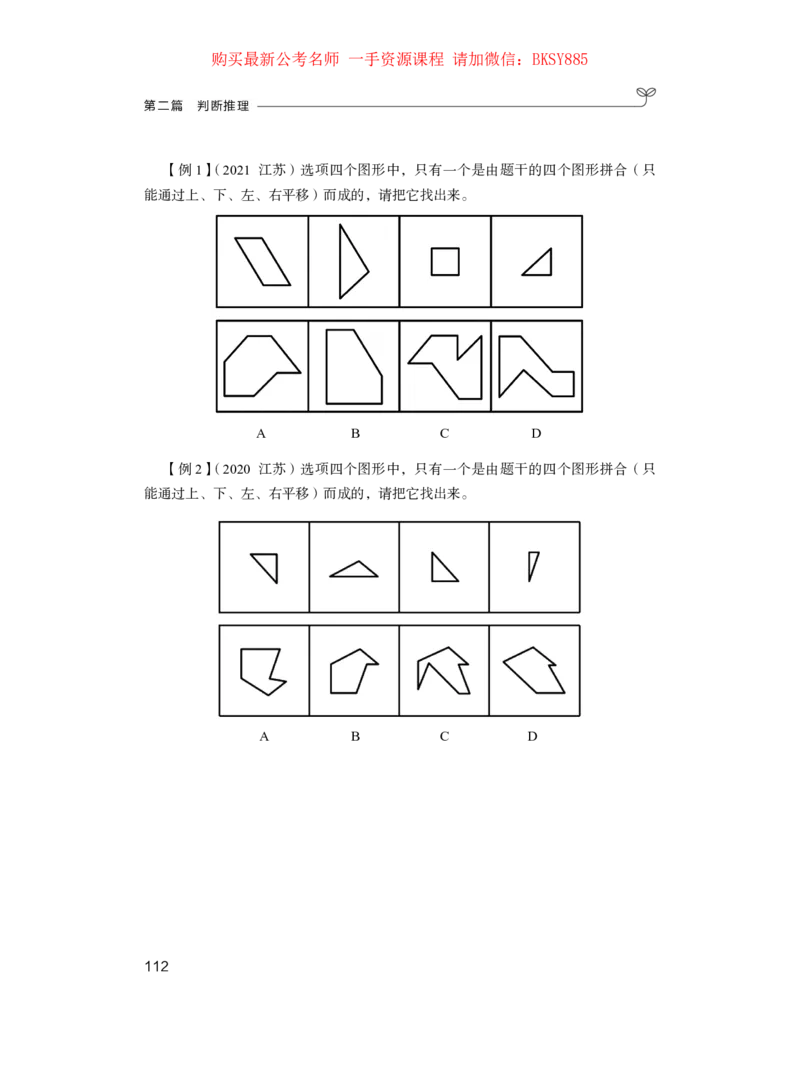 判断推理公众号：上岸的资料_2026考公资料_（10）粉笔_2025粉笔国考省考980（课＋笔记）_粉笔980（25多省）_22025FB江苏省考980系统班_1.方法精讲_讲义