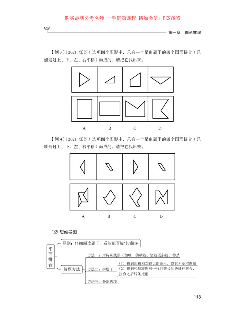 判断推理公众号：上岸的资料_2026考公资料_（10）粉笔_2025粉笔国考省考980（课＋笔记）_粉笔980（25多省）_22025FB江苏省考980系统班_1.方法精讲_讲义