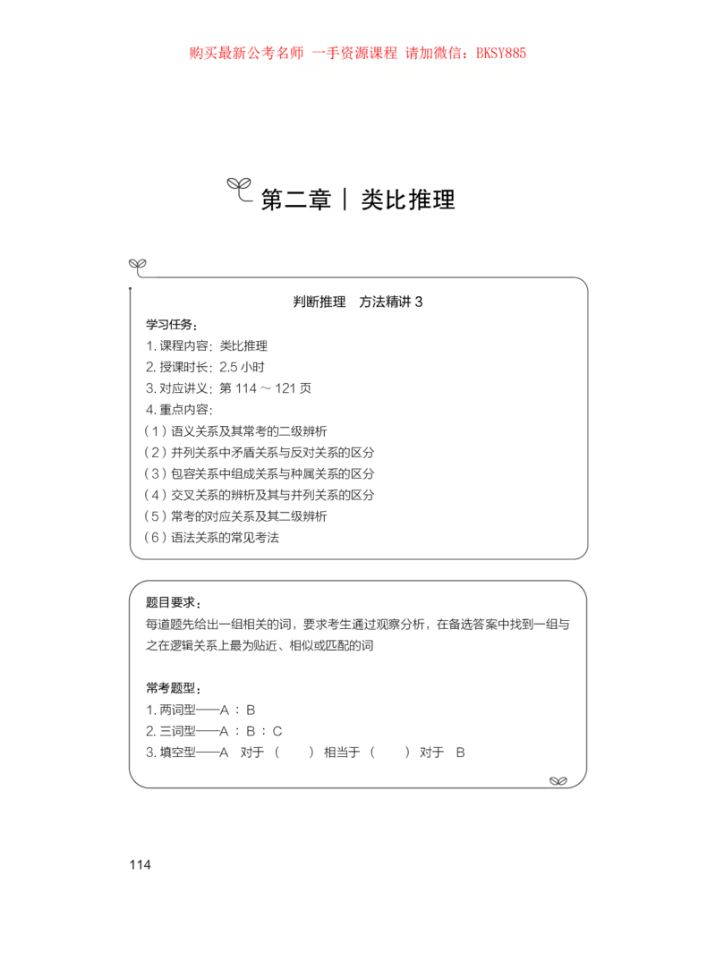判断推理公众号：上岸的资料_2026考公资料_（10）粉笔_2025粉笔国考省考980（课＋笔记）_粉笔980（25多省）_22025FB江苏省考980系统班_1.方法精讲_讲义