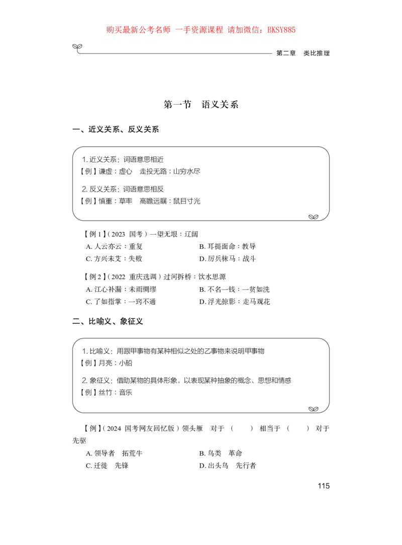 判断推理公众号：上岸的资料_2026考公资料_（10）粉笔_2025粉笔国考省考980（课＋笔记）_粉笔980（25多省）_22025FB江苏省考980系统班_1.方法精讲_讲义