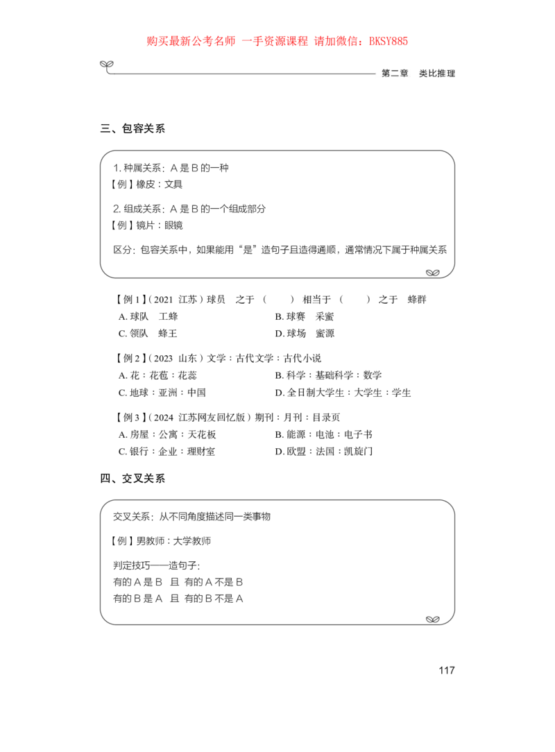 判断推理公众号：上岸的资料_2026考公资料_（10）粉笔_2025粉笔国考省考980（课＋笔记）_粉笔980（25多省）_22025FB江苏省考980系统班_1.方法精讲_讲义