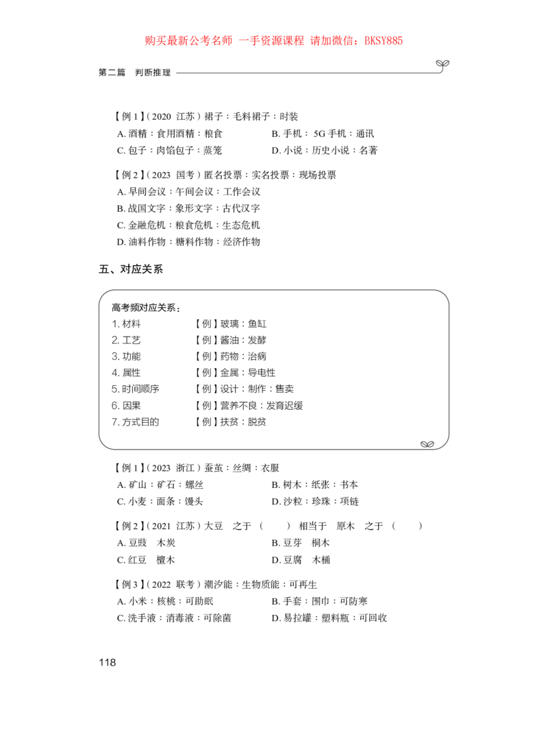 判断推理公众号：上岸的资料_2026考公资料_（10）粉笔_2025粉笔国考省考980（课＋笔记）_粉笔980（25多省）_22025FB江苏省考980系统班_1.方法精讲_讲义