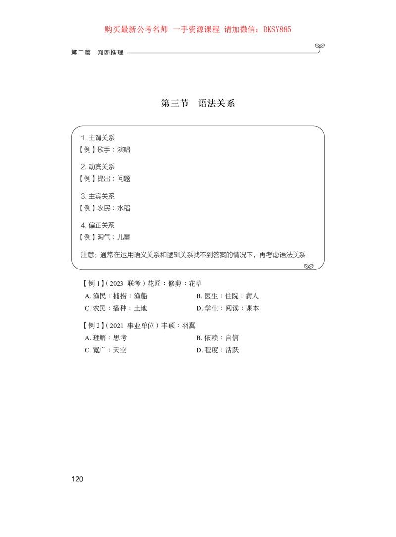 判断推理公众号：上岸的资料_2026考公资料_（10）粉笔_2025粉笔国考省考980（课＋笔记）_粉笔980（25多省）_22025FB江苏省考980系统班_1.方法精讲_讲义