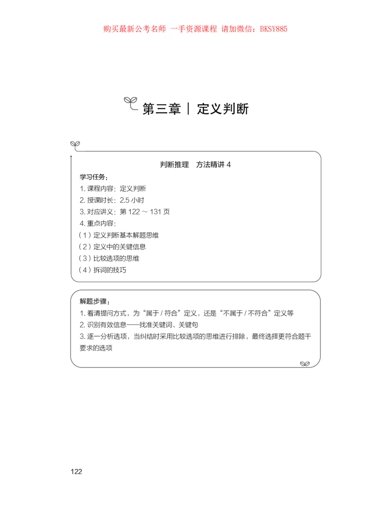 判断推理公众号：上岸的资料_2026考公资料_（10）粉笔_2025粉笔国考省考980（课＋笔记）_粉笔980（25多省）_22025FB江苏省考980系统班_1.方法精讲_讲义