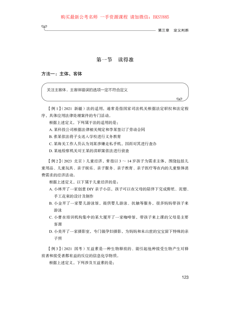 判断推理公众号：上岸的资料_2026考公资料_（10）粉笔_2025粉笔国考省考980（课＋笔记）_粉笔980（25多省）_22025FB江苏省考980系统班_1.方法精讲_讲义