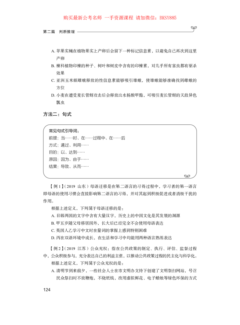 判断推理公众号：上岸的资料_2026考公资料_（10）粉笔_2025粉笔国考省考980（课＋笔记）_粉笔980（25多省）_22025FB江苏省考980系统班_1.方法精讲_讲义